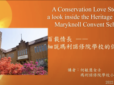 Public Lecture: A Conservation Love Story: a look inside the Heritage Site of Maryknoll Convent School